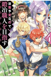 Botsuraku Youtei Nanode Kajishokunin wo Mezasu