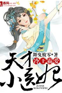 Cold King's Dominating Love, Genius Medical Consort