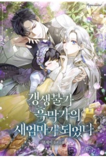 I Became The Stepmother Of An Irrevocable Dark Family