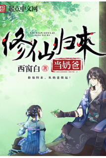 Immortal Becomes a Stay-at-home Dad After Return