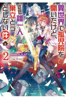 Isekai de Kojiin wo Hiraitakedo, Nazeka Darehitori Sudatou to Shinai Ken (WN)