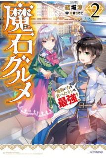 Magic Gems Gourmet