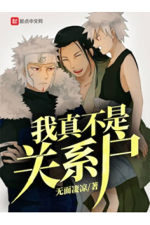 Naruto: I Am Not Really Related