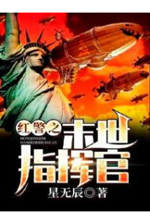 The Last Commander of the Red Alert
