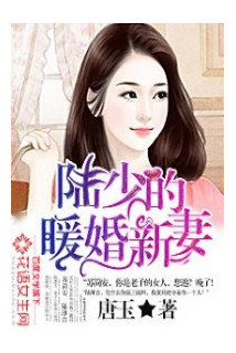 Young Master Lu s Lovely New Bride