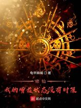 Cultivation! My Augmented Statuses Have Unlimited Duration