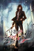I Alone Level-Up (Web Novel KR)