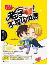 I Don't Want You To Be Responsible!