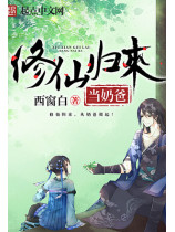 Immortal Becomes a Stay-at-home Dad After Return