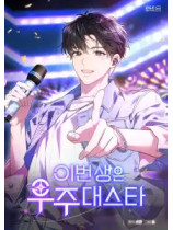 In This Life, The Greatest Star In The Universe