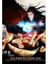 Legend of the Great Saint