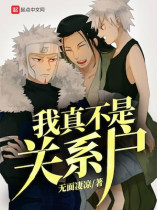 Naruto: I Am Not Really Related
