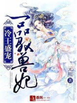 The Aloof Prince Pampers His Wild First Rate Consort