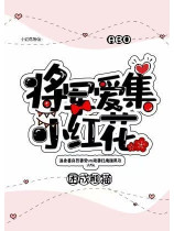 The General Loves to Collect Little Red Flowers