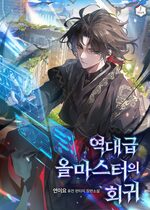 The Return of the Legendary All-Master