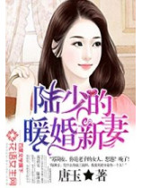 Young Master Lu s Lovely New Bride